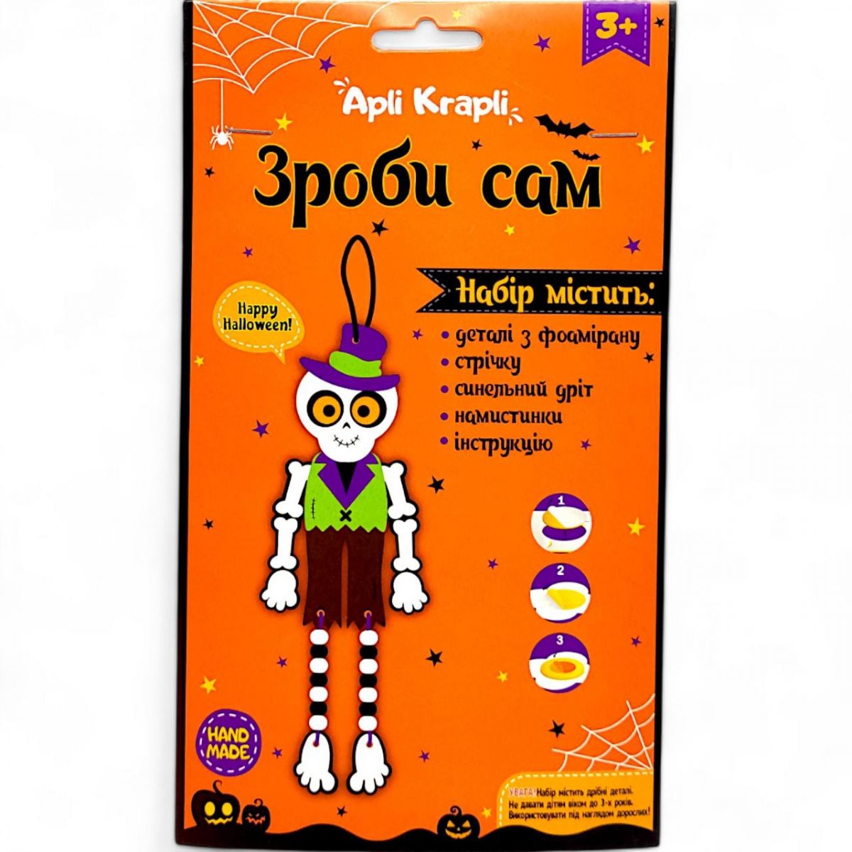 Набір для творчості "Зроби сам з фоамірану.  Скелет"