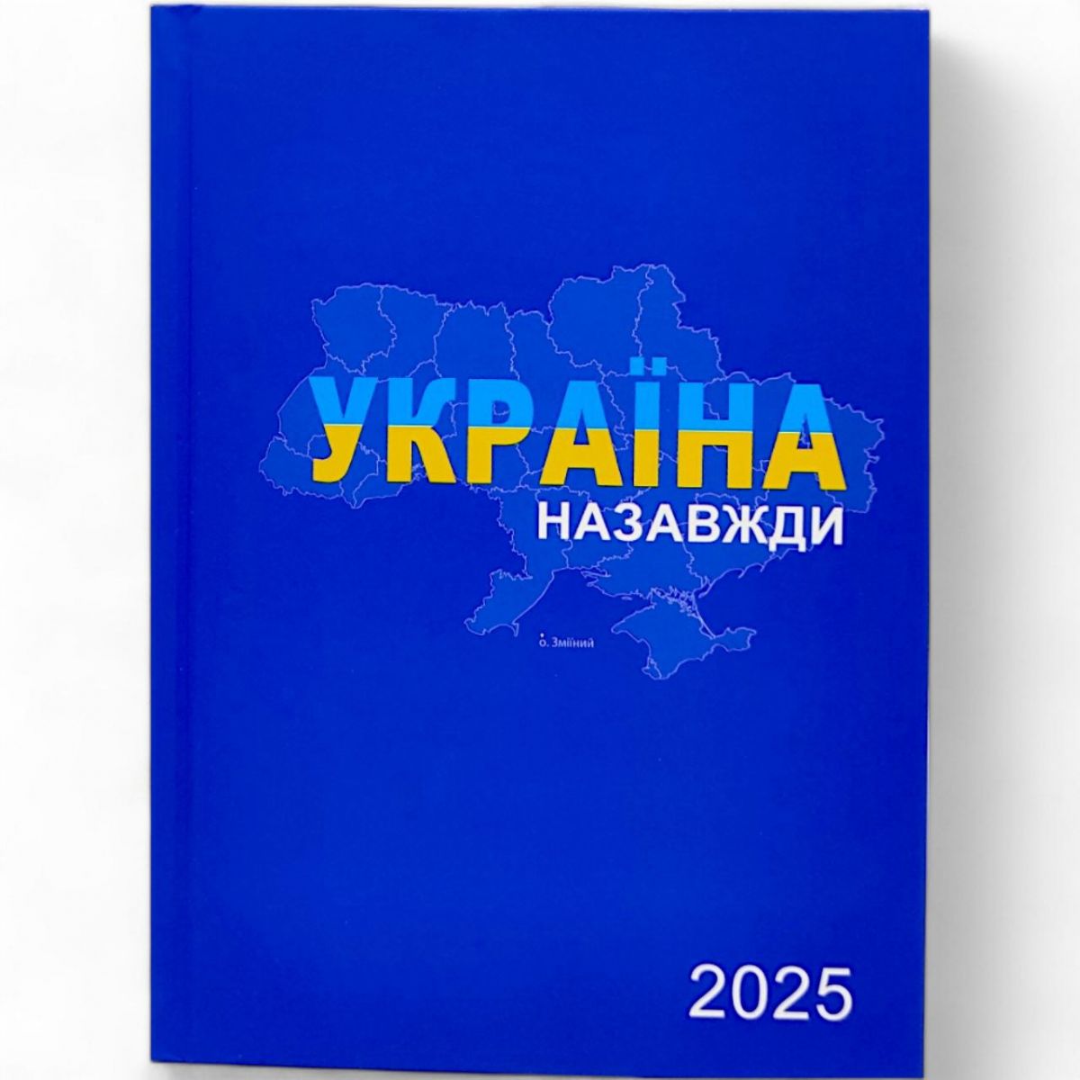 Щоденник (блокнот) "PATRIOT", датований 2025 рік, A5, 336 сторінок у лінійку