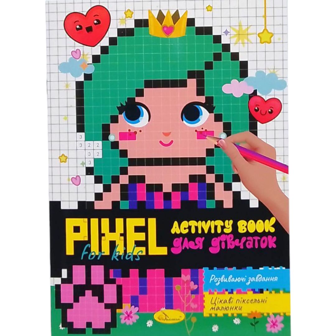 Видання для дозвілля серія PIXEL Activity піксельна розмальовка з завданнями Для Дівчаток фото 1 Видання для дозвілля серія PIXEL Activity піксельна розмальовка з завданнями Для Дівчаток фото 1