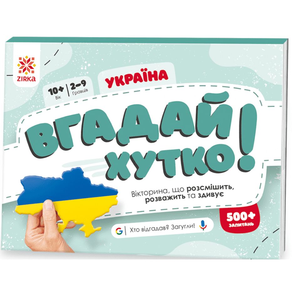 Вікторина "Вгадай хутко! Україна" укр фото 1 Вікторина "Вгадай хутко! Україна" укр фото 1