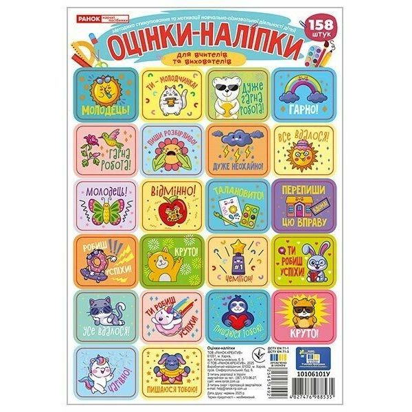 Оценки-наклейки в пакете (4 листа, 158 наклейок), бирюзовые  фото 1