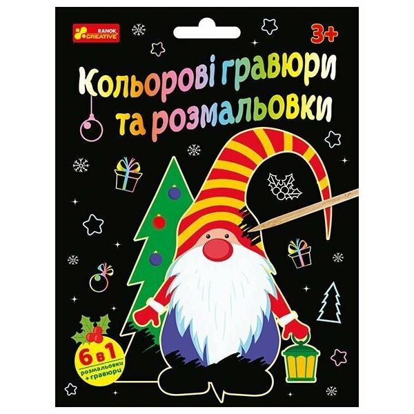 Кольорові гравюри та розмальовки (Новий рік)  фото 1