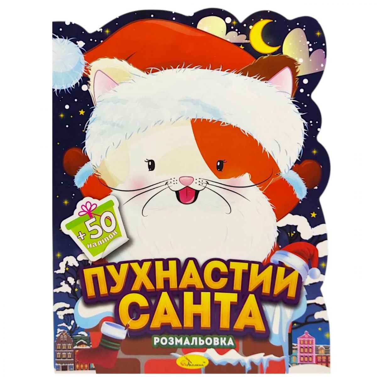 Розмальовка з наліпками, серія "Миласики на Різдво" (КОТИК)  фото 1 Розмальовка з наліпками, серія "Миласики на Різдво" (КОТИК)  фото 1