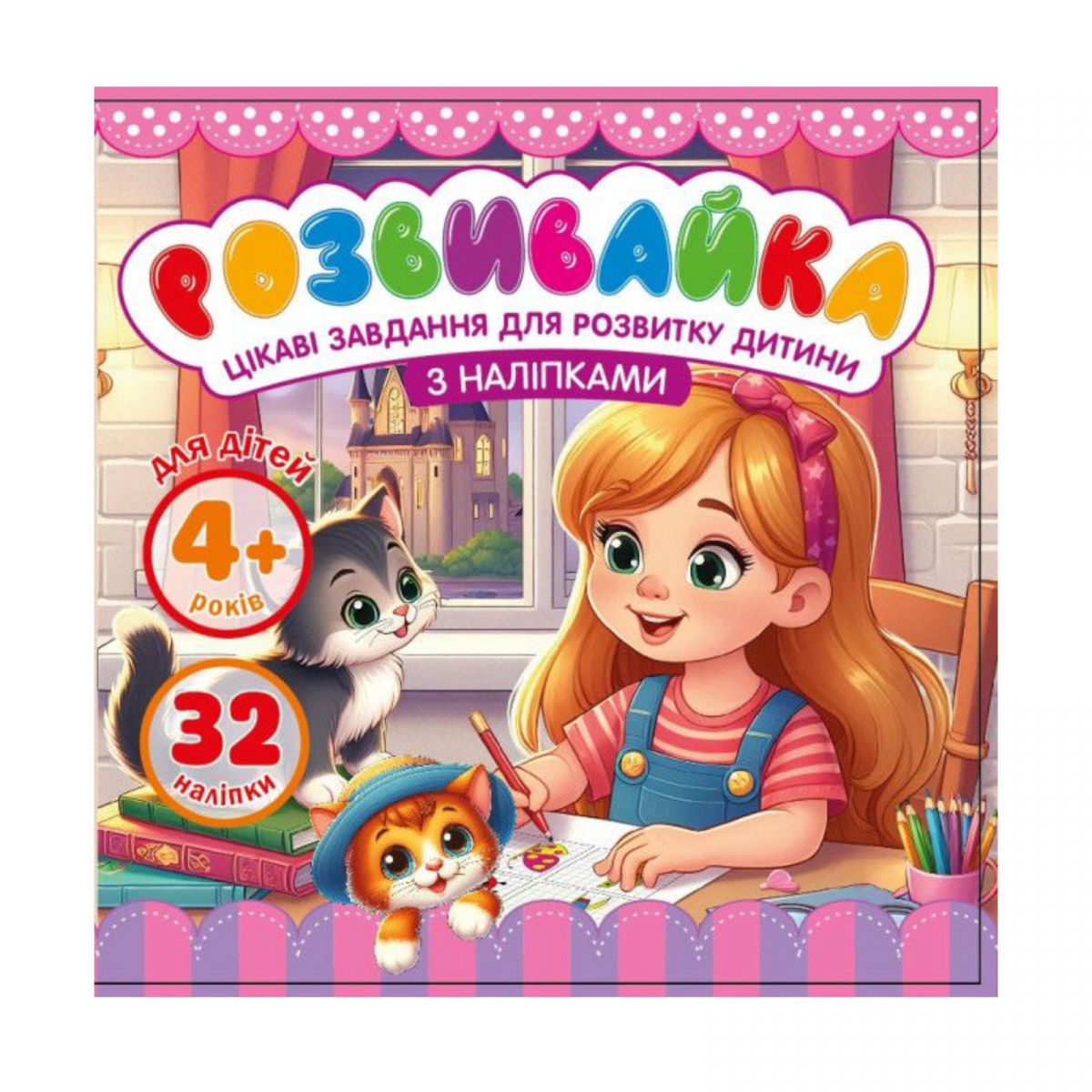 Розмальовка з аплікацією,140х140 мм 8 аркушів  фото 1 Розмальовка з аплікацією,140х140 мм 8 аркушів  фото 1