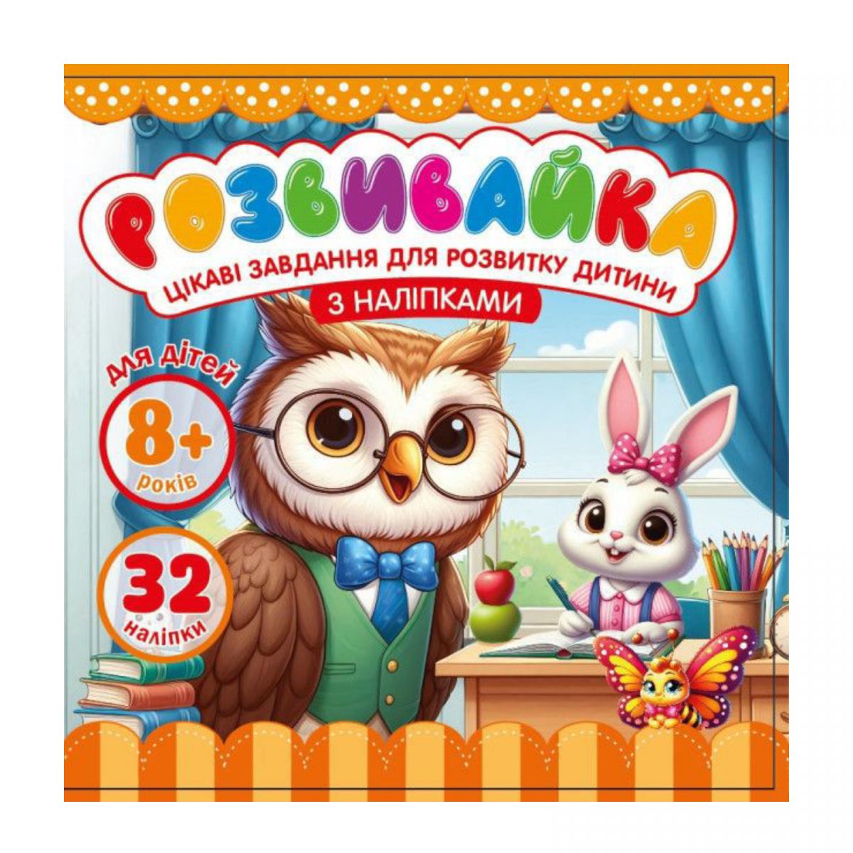 Розмальовка з аплікацією, 140х140 мм 8 аркушів  фото 1 Розмальовка з аплікацією, 140х140 мм 8 аркушів  фото 1