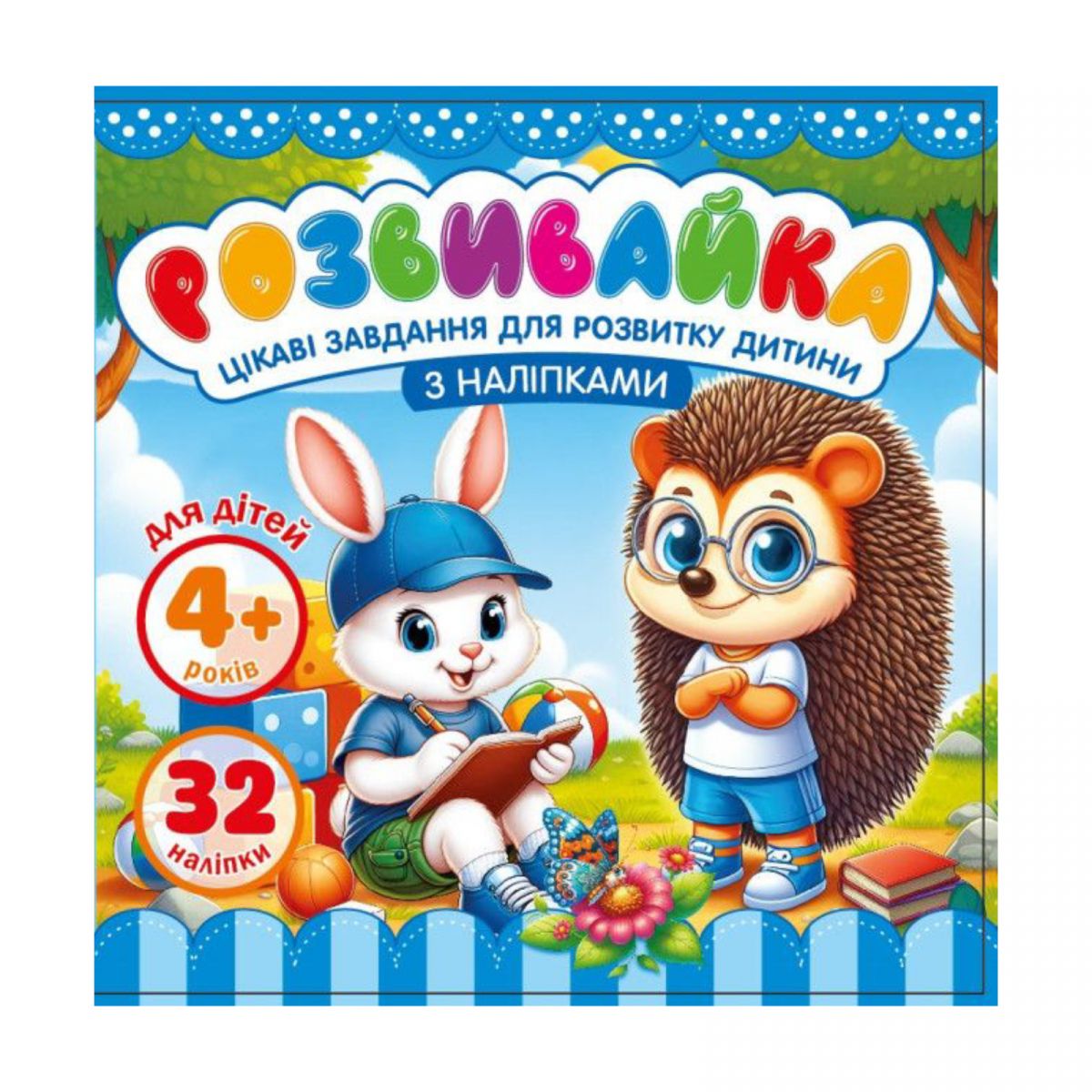 Розмальовка з аплікацією, 140х140 мм 8 аркушів  фото 1 Розмальовка з аплікацією, 140х140 мм 8 аркушів  фото 1