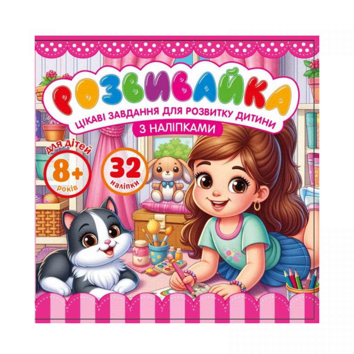 Розмальовка з аплікацією, 140х140 мм 8 аркушів  фото 1 Розмальовка з аплікацією, 140х140 мм 8 аркушів  фото 1