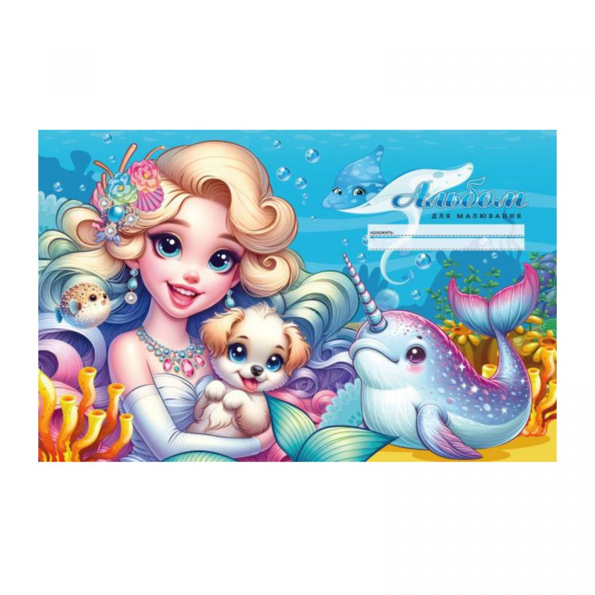 Альбом для малювання, 100г, на скобі, 202х292 мм, 16 аркуш.   РУСАЛОНЬКА  фото 1
