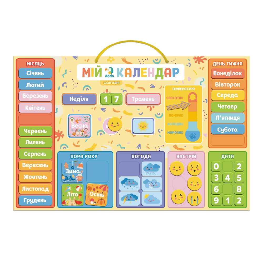 Магнітний календар «Мій Dodo календар»  фото 1