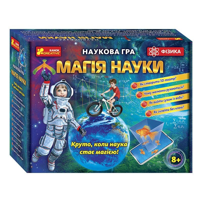 Наукова гра "Магія науки.  Фізика" укр  фото 1