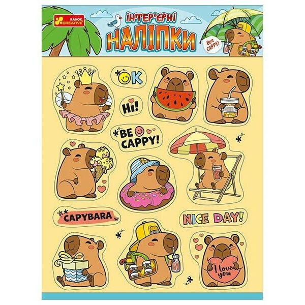 Інтерʼєрні наліпки.  Капібари  фото 1