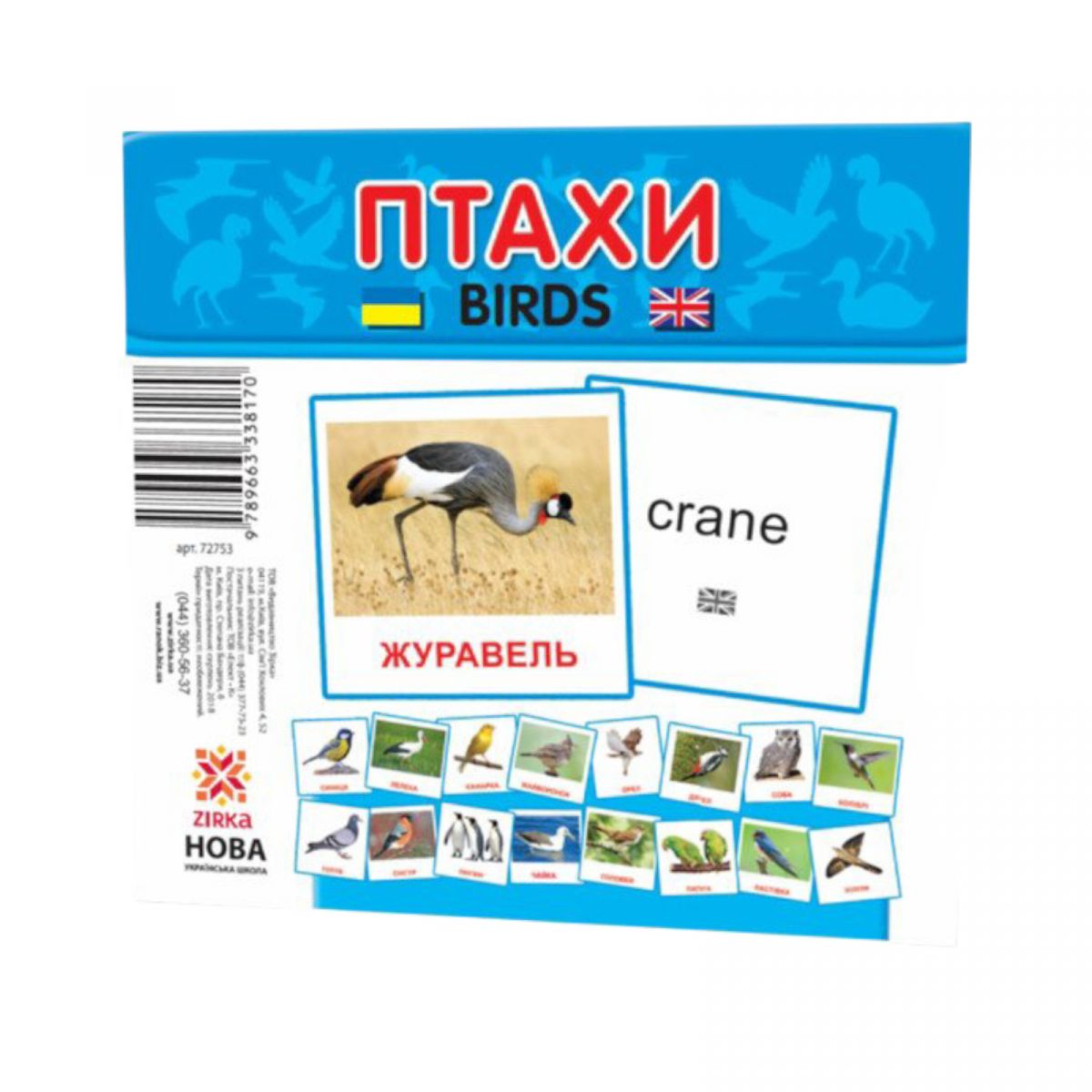 Картки міні Птахи (110х110 мм) (укр)  фото 1