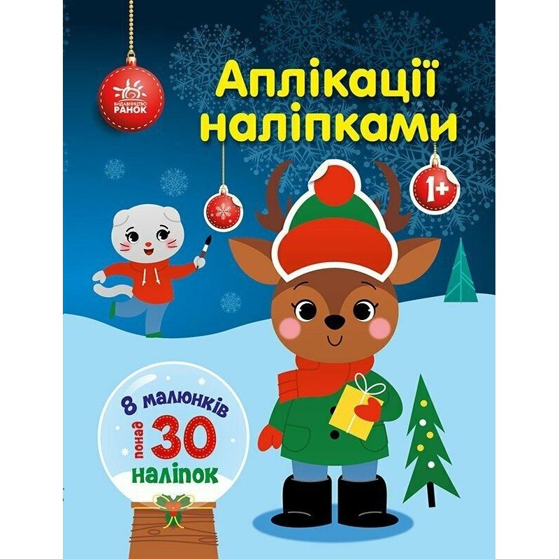 Книжка дитяча "Аплікації наліпками : Олень" (укр)  фото 1