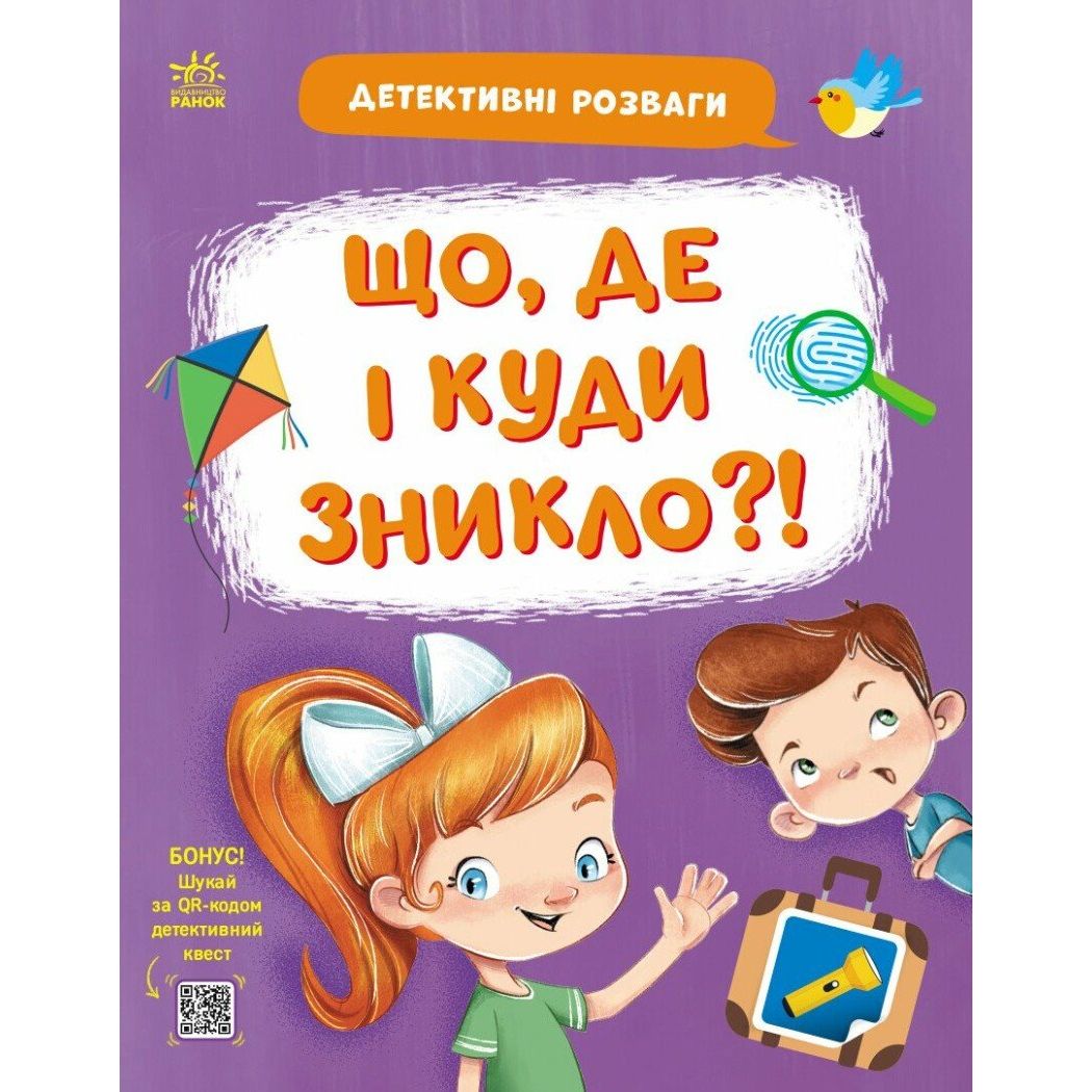 Книжка "Детективні розваги! : Що, де і куди зникло?" (у)  фото 1