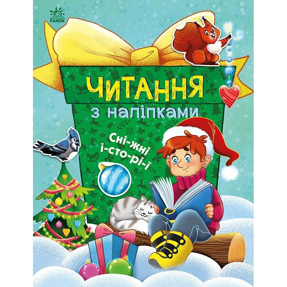 Книжка "Читання з наліпками : Сніжні історії"  фото 1