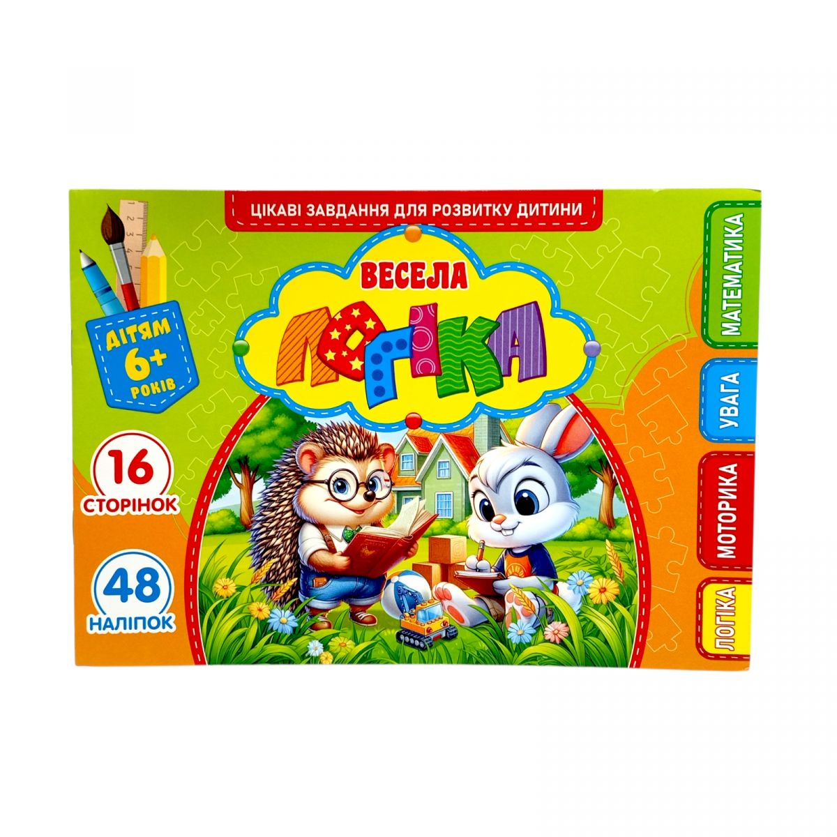 Розвиваюча книга "Весела логіка" з наліпками, А5  фото 1