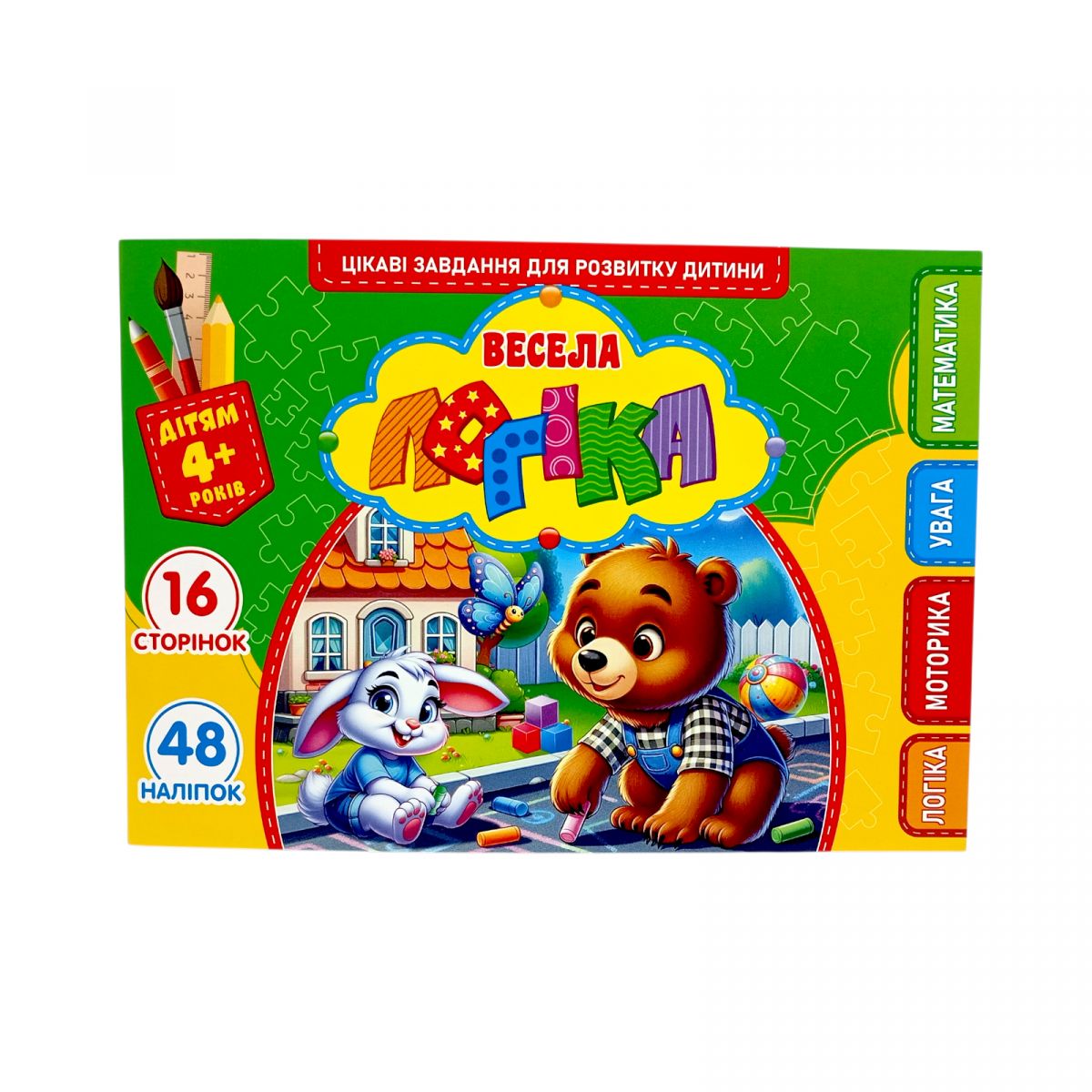 Розвиваюча книга "Весела логіка" з наліпками, А5  фото 1