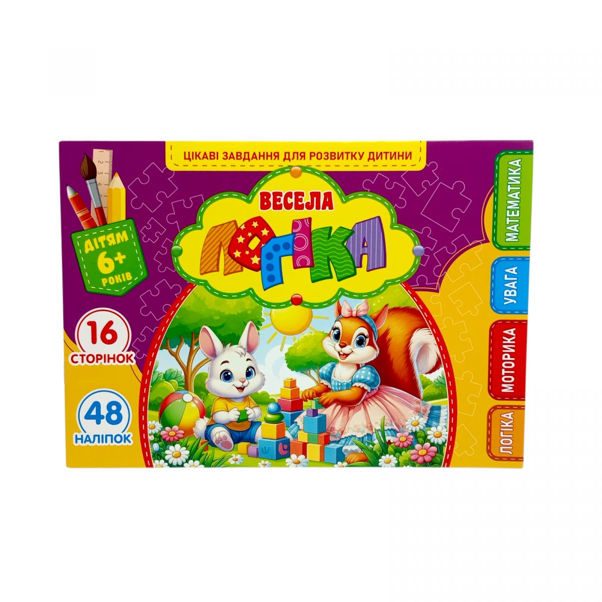 Розвиваюча книга "Весела логіка" з наліпками, А5  фото 1