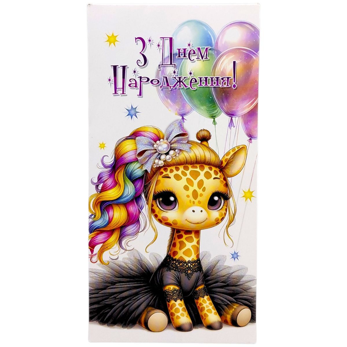 Конверт вітальний (для грошей) 16. 5х9х0,5 см  фото 1