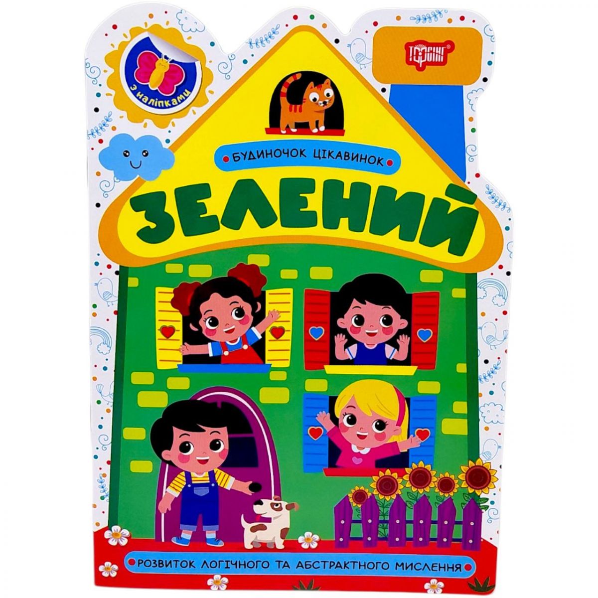 Книжка: "Будиночок цікавинок Зелений"  фото 1