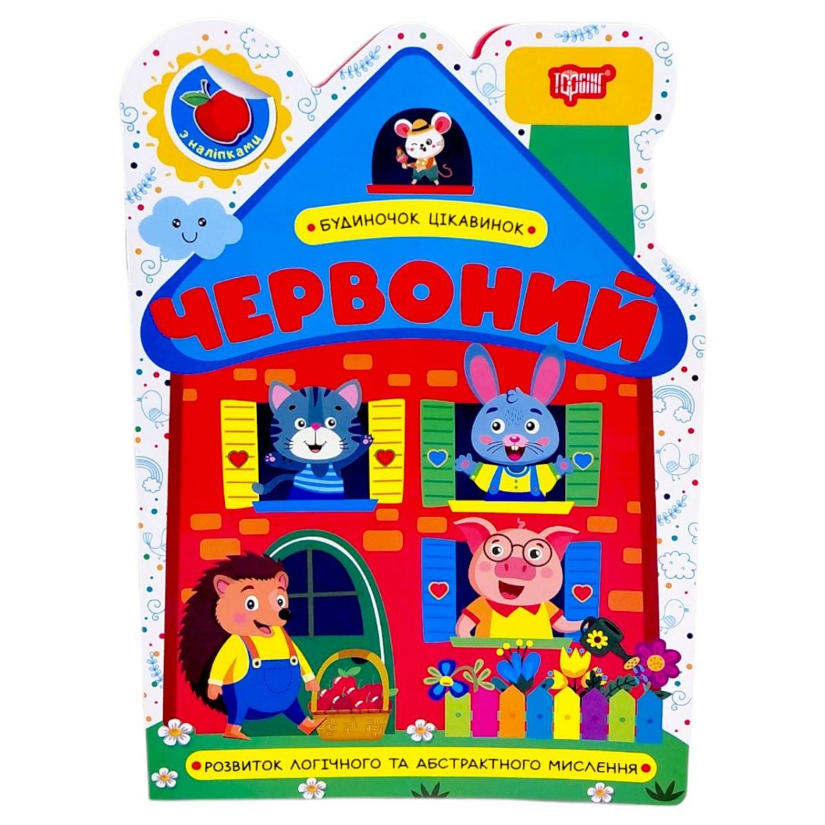 Книжка: "Будиночок цікавинок Червоний"  фото 1