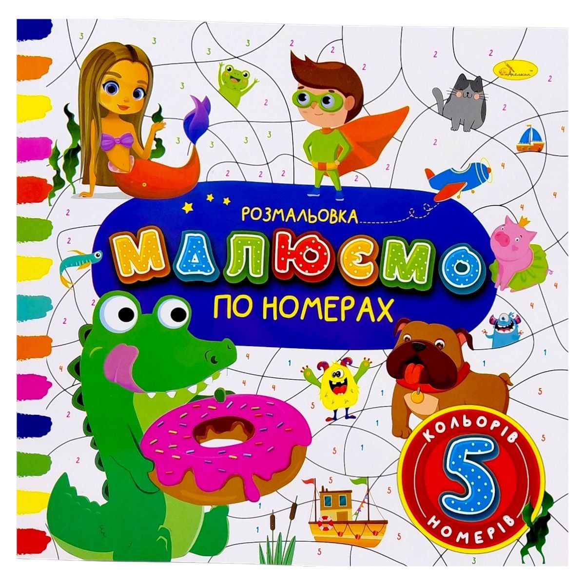 РОЗМАЛЬОВКА "МАЛЮЄМО ПО НОМЕРАХ" 5 НОМЕРІВ  фото 1