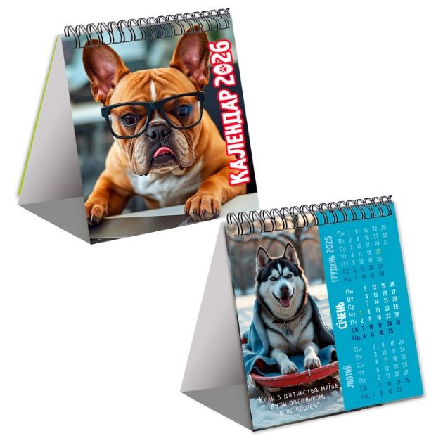 Календар "Песик" 2026 рік (укр)  фото 1