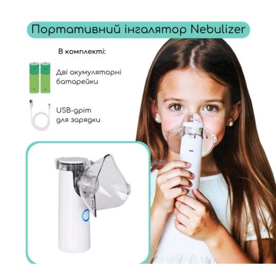 Портативний інгалятор (небулайзер для дітей та дорослих)  фото 1