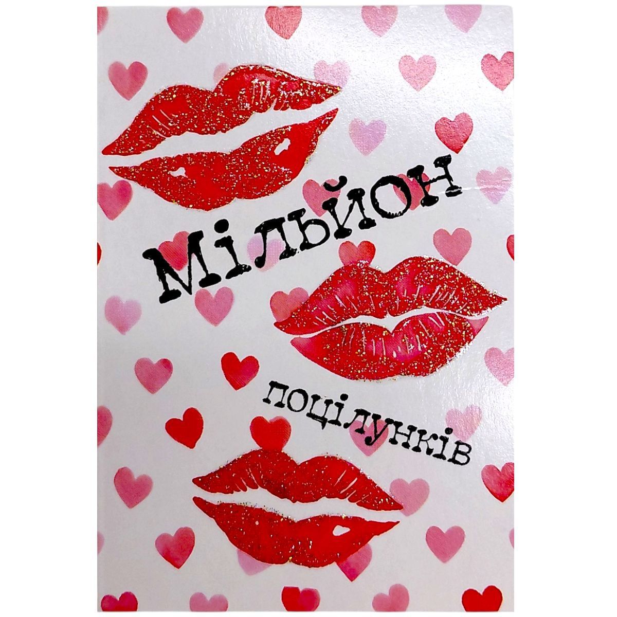 Листівка вітальна, з конвертом (10 шт)  фото 1