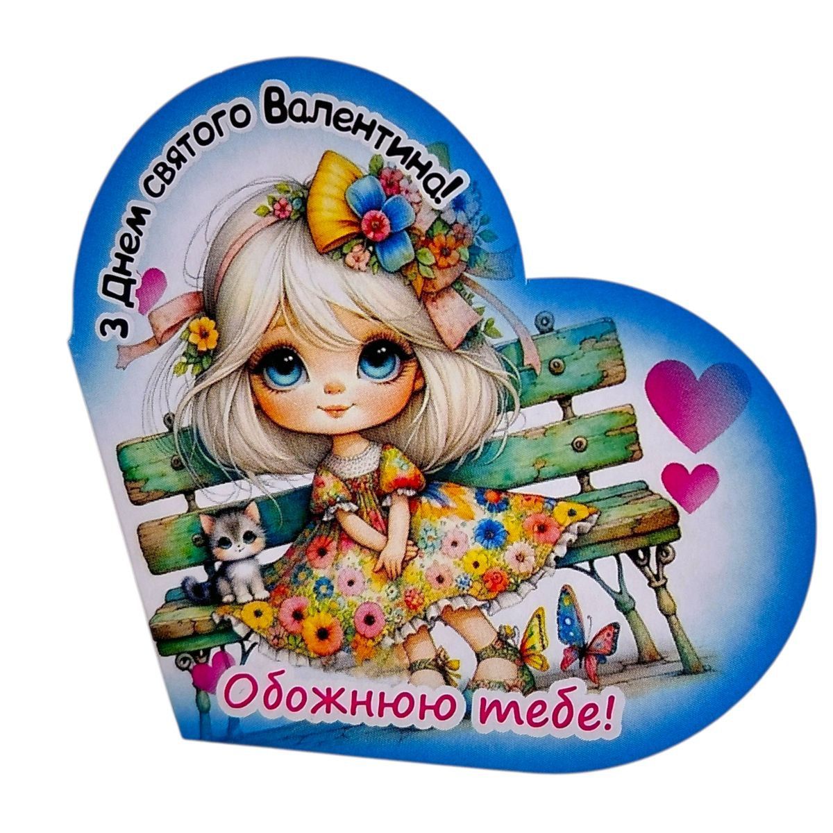 Листівка вітальна "Валентинка" 13,1х7,1 см (10 штук)  фото 1