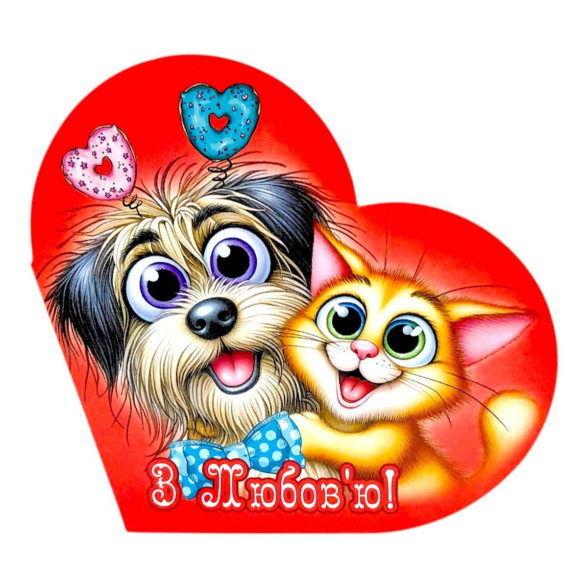 Листівка вітальна "Валентинка" 15,1х8,2 см  фото 1