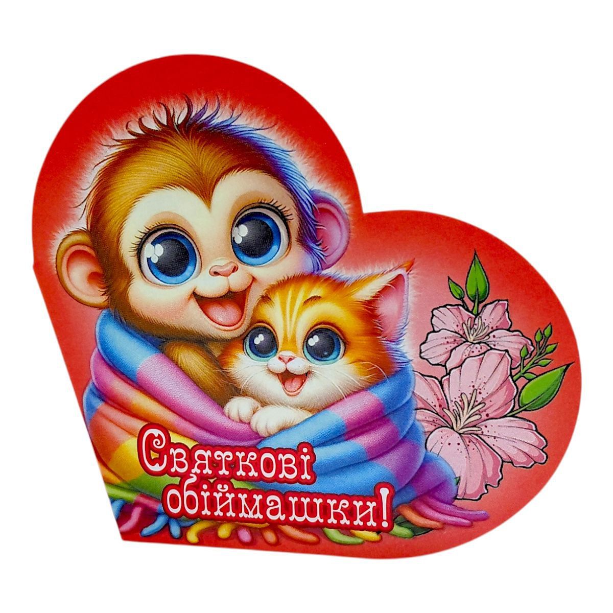 Листівка вітальна "Валентинка" 15,1х8,2 см  фото 1