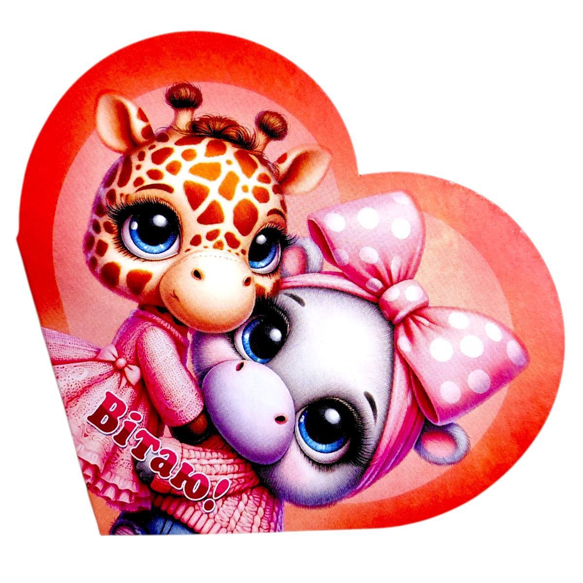 Листівка вітальна "Валентинка" 17,3х9,4 см  фото 1