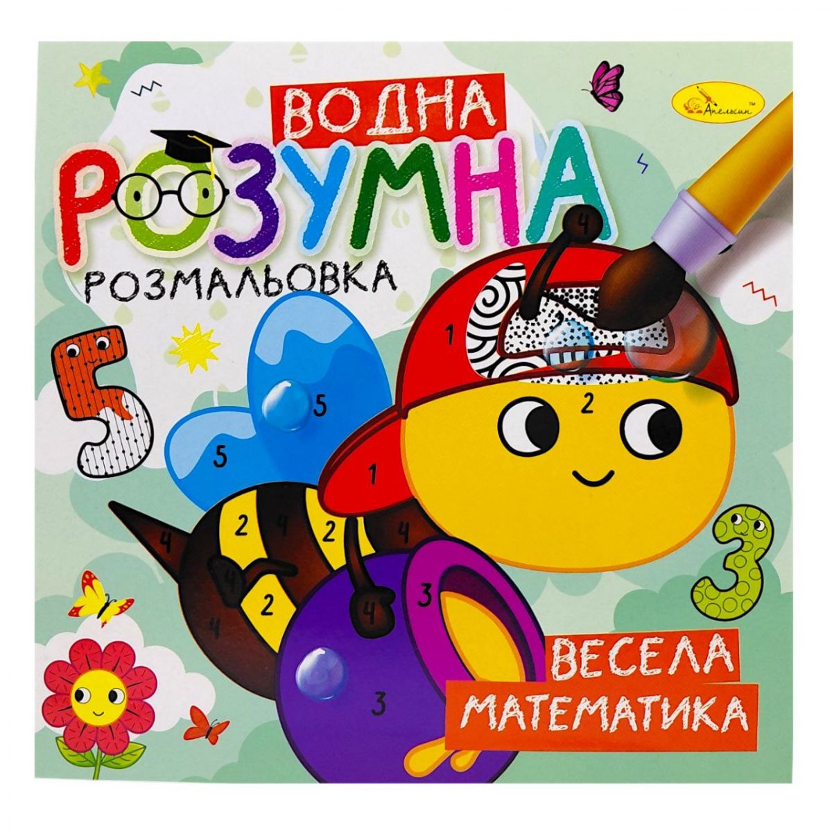 Розумна водна розмальовка "Весела математика"  фото 1