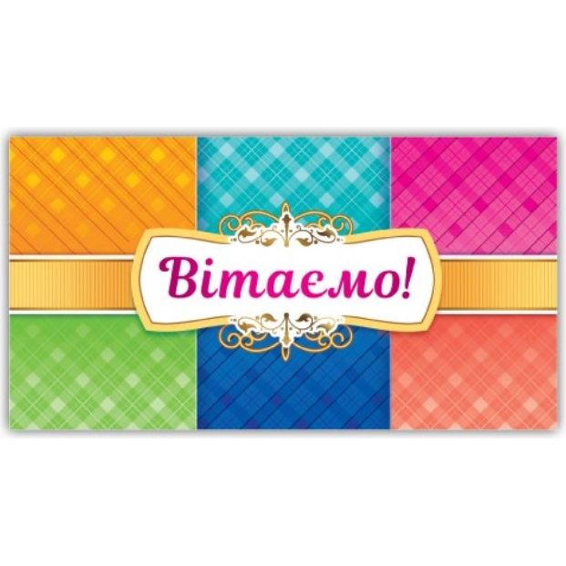 Конверт вітальний (для грошей) 16. 5х9х0,5 см  фото 1