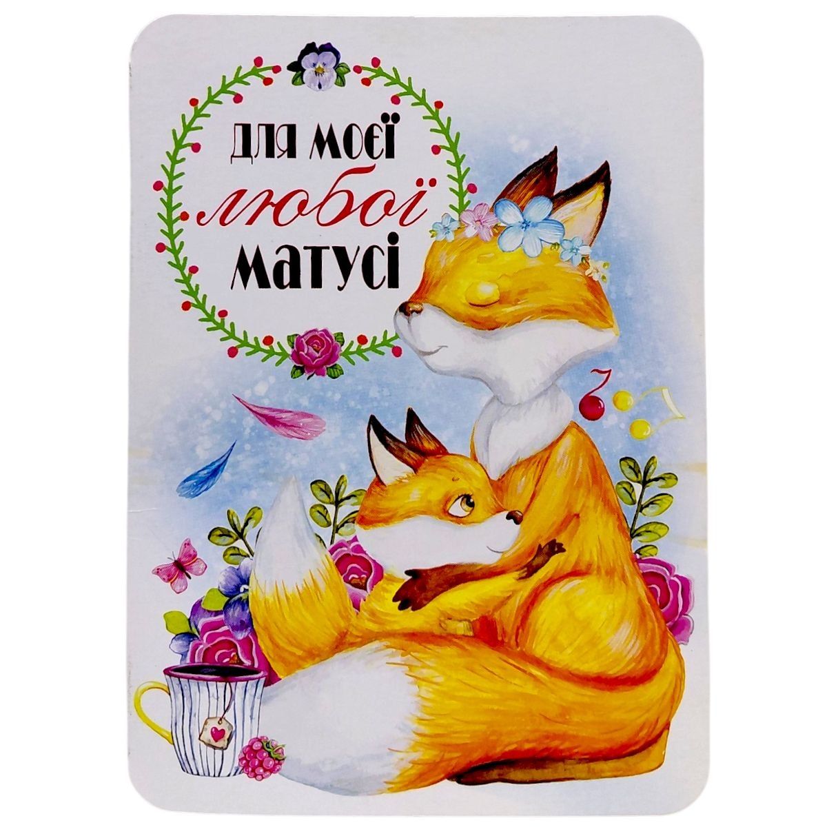 Листівка вітальна (набір 10 шт)  фото 1