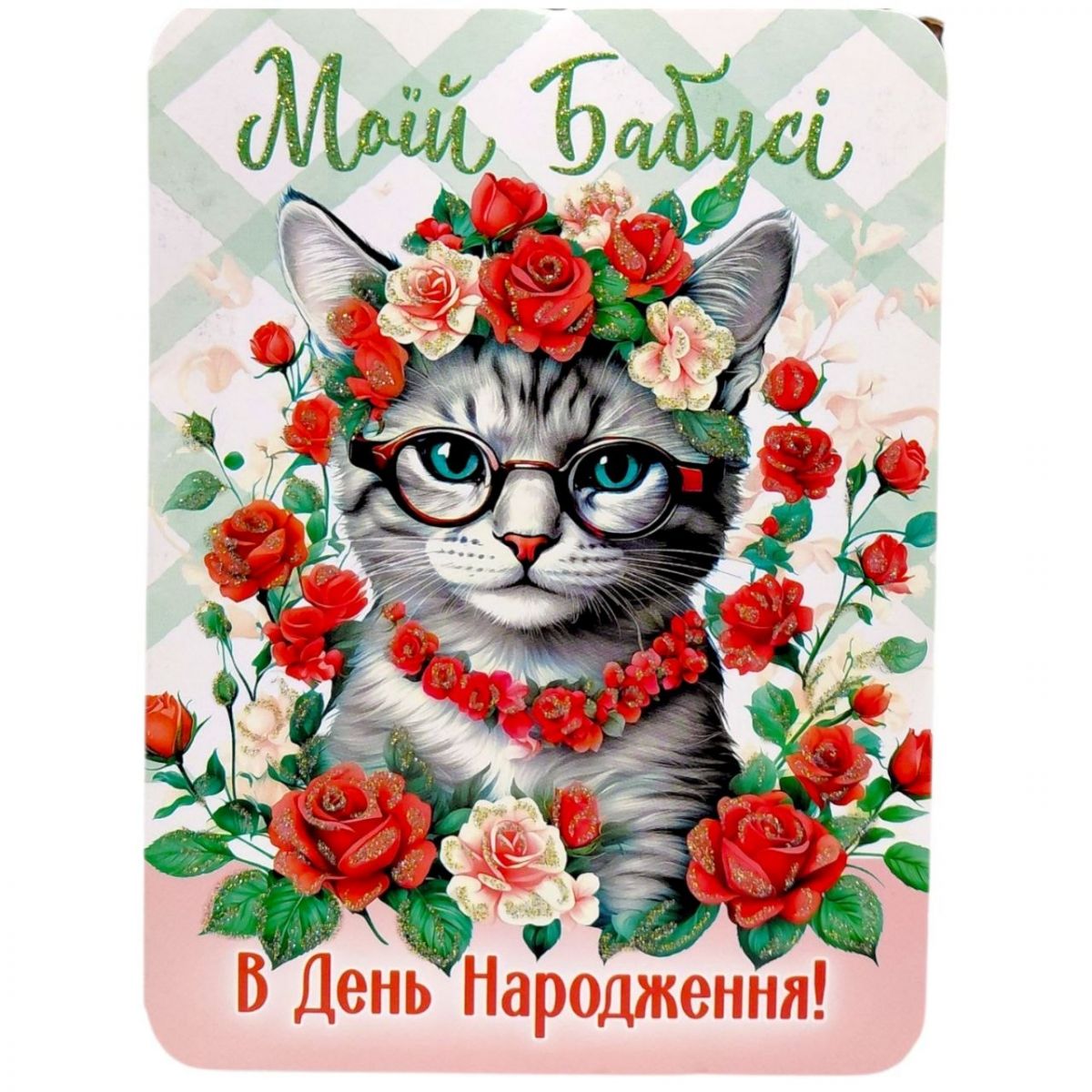 Листівка вітальна (набір 10 шт)  фото 1