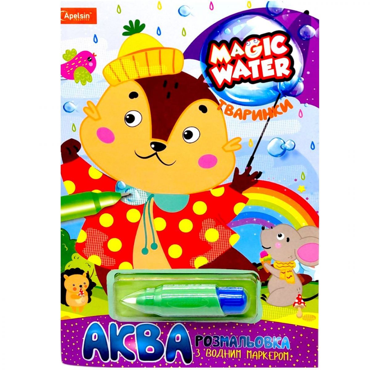 Водна розмальовка "Magic Water: Тваринки" з водяним маркером (укр)  фото 1