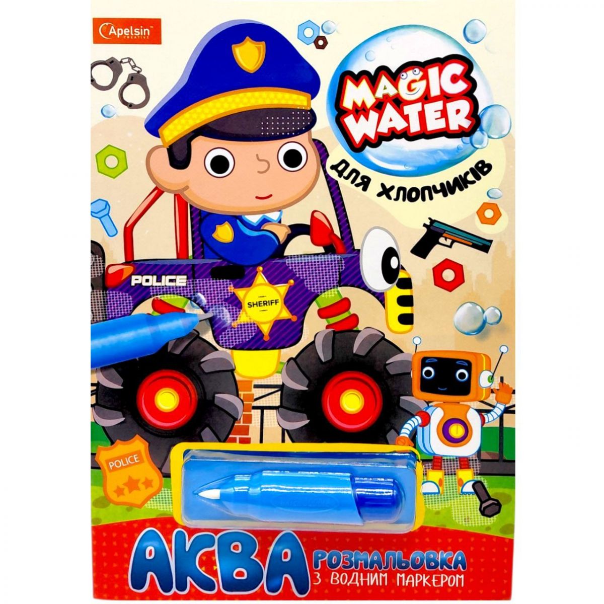 Водна розмальовка "Magic Water: Для хлопчиків" з водяним маркером (укр)  фото 1