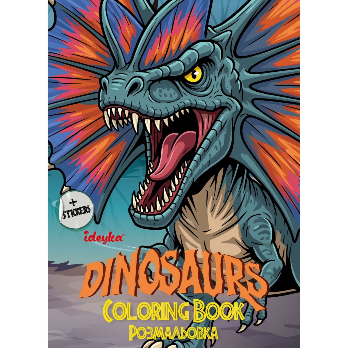 Розмальовка WB "Хижі динозаври" зі стікерами  фото 1
