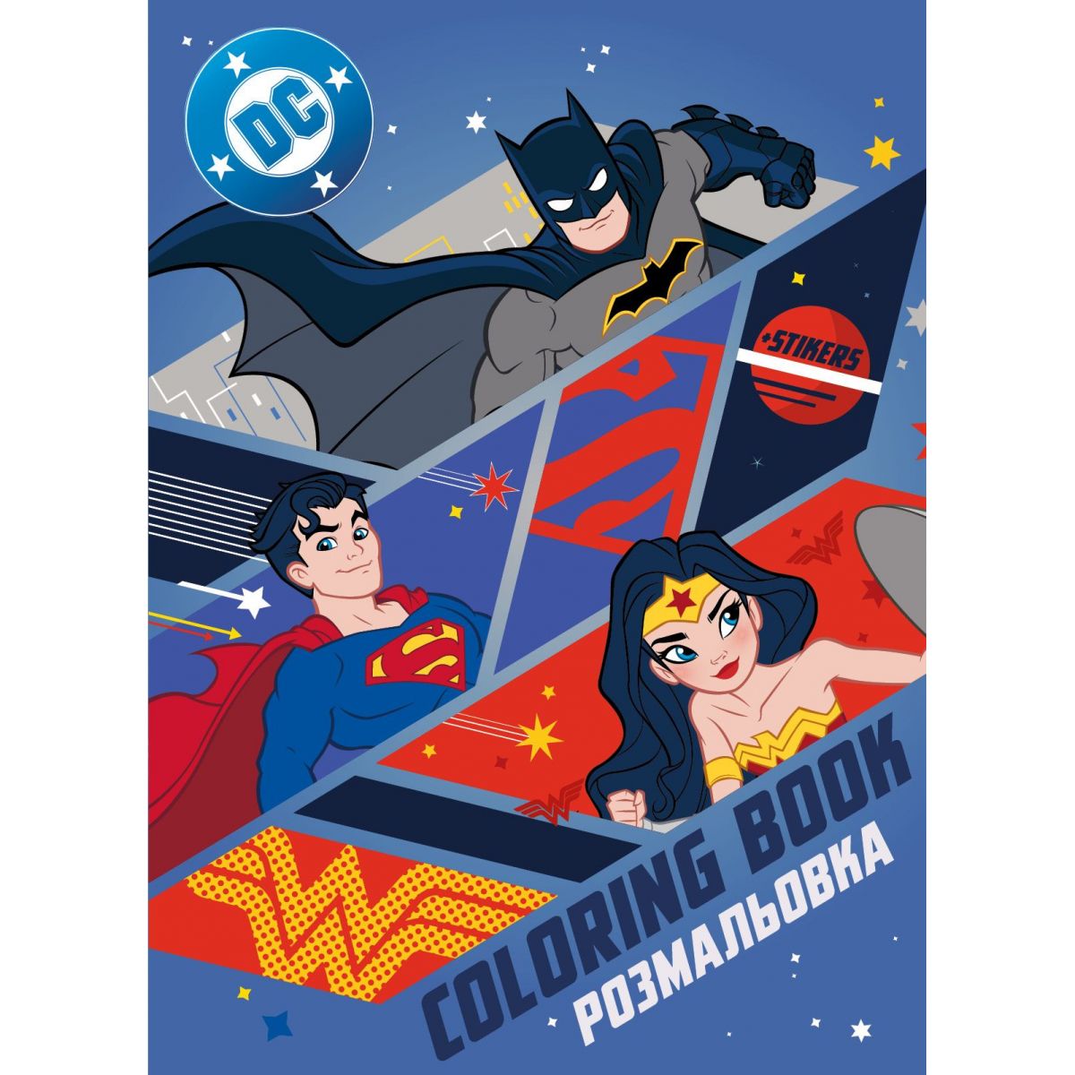 Розмальовка WB "Super friends: Сильні разом" зі стікерами  фото 1