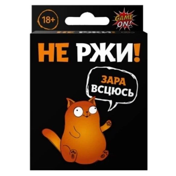 Гра настільна "Не ржи!" (з ігровими картами)  фото 1