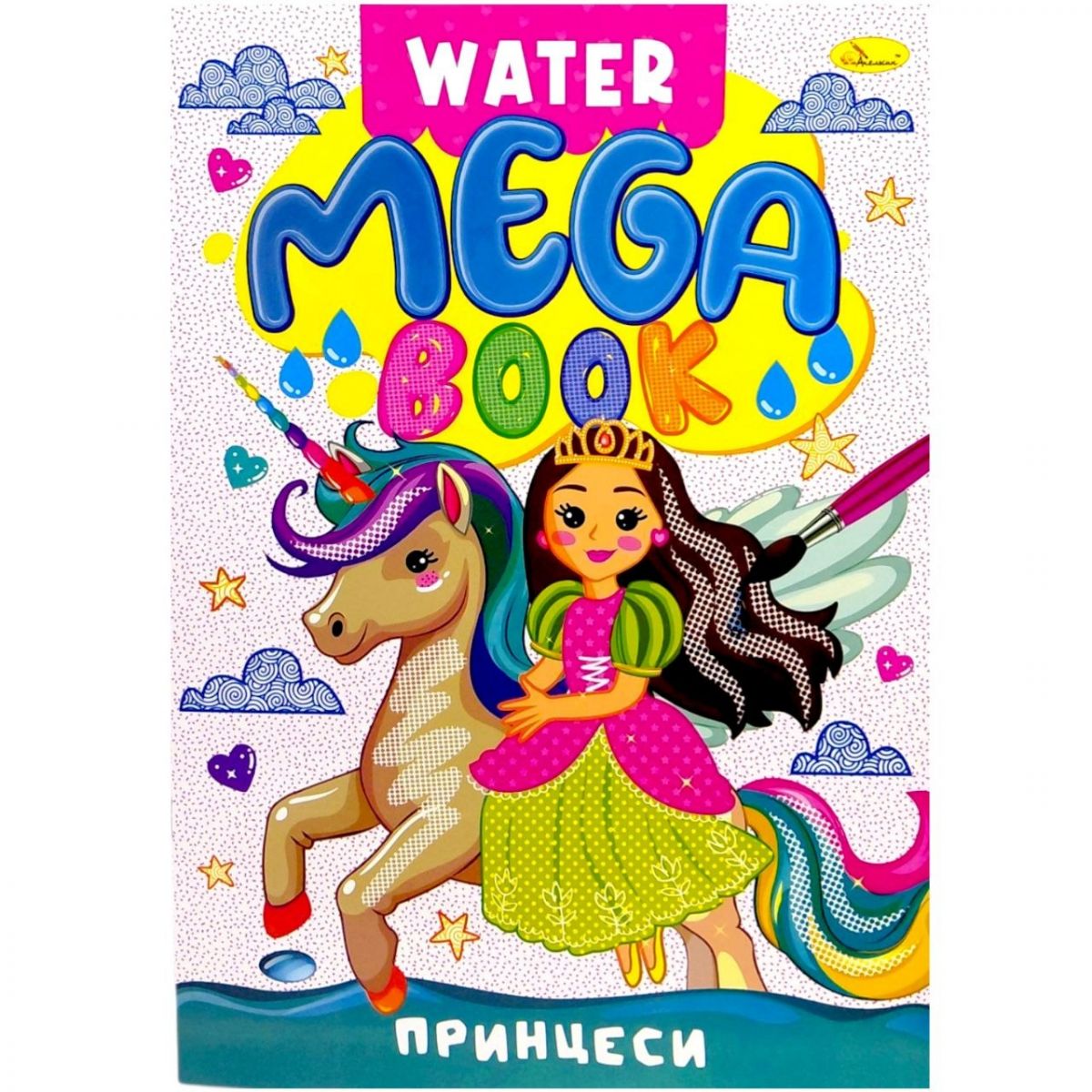 Книжка-розмальовка серії MEGA Water Book "Принцеси"  фото 1