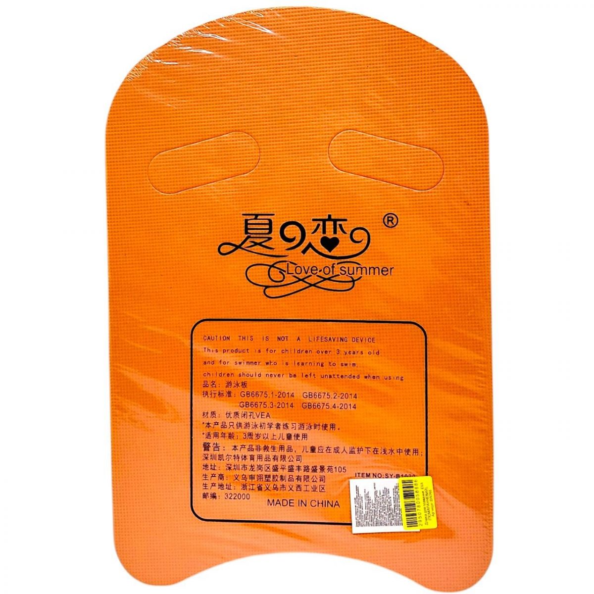 Дошка для плавання EVA, 44х29х2,7 см (ПОМАРАНЧЕВИЙ)  фото 1