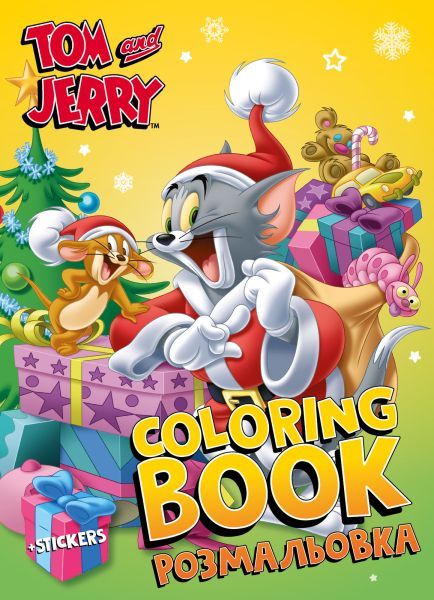 Книжка-розмальовка зі стікерами - Tom and Jerry: Новий Рік ©Warner Bros.  фото 1
