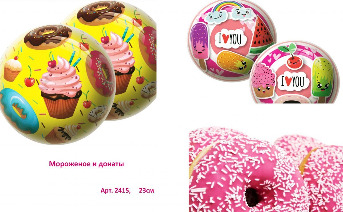 Уценка.  Мячик "Сладости" 23 см - Брудний  фото 1