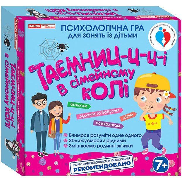 Психологічна гра "Таємниці в сімейному колі"  фото 1
