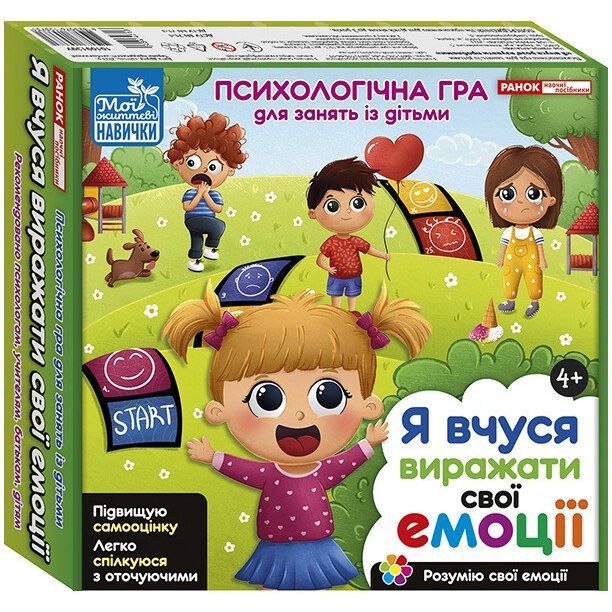 Психологічна гра для занять із дітьми.  Я вчуся виражати свої емоції  фото 1