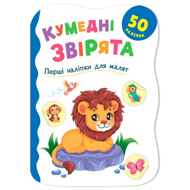 Книга "Перші наліпки для малят.  Кумедні звірята"  фото 1