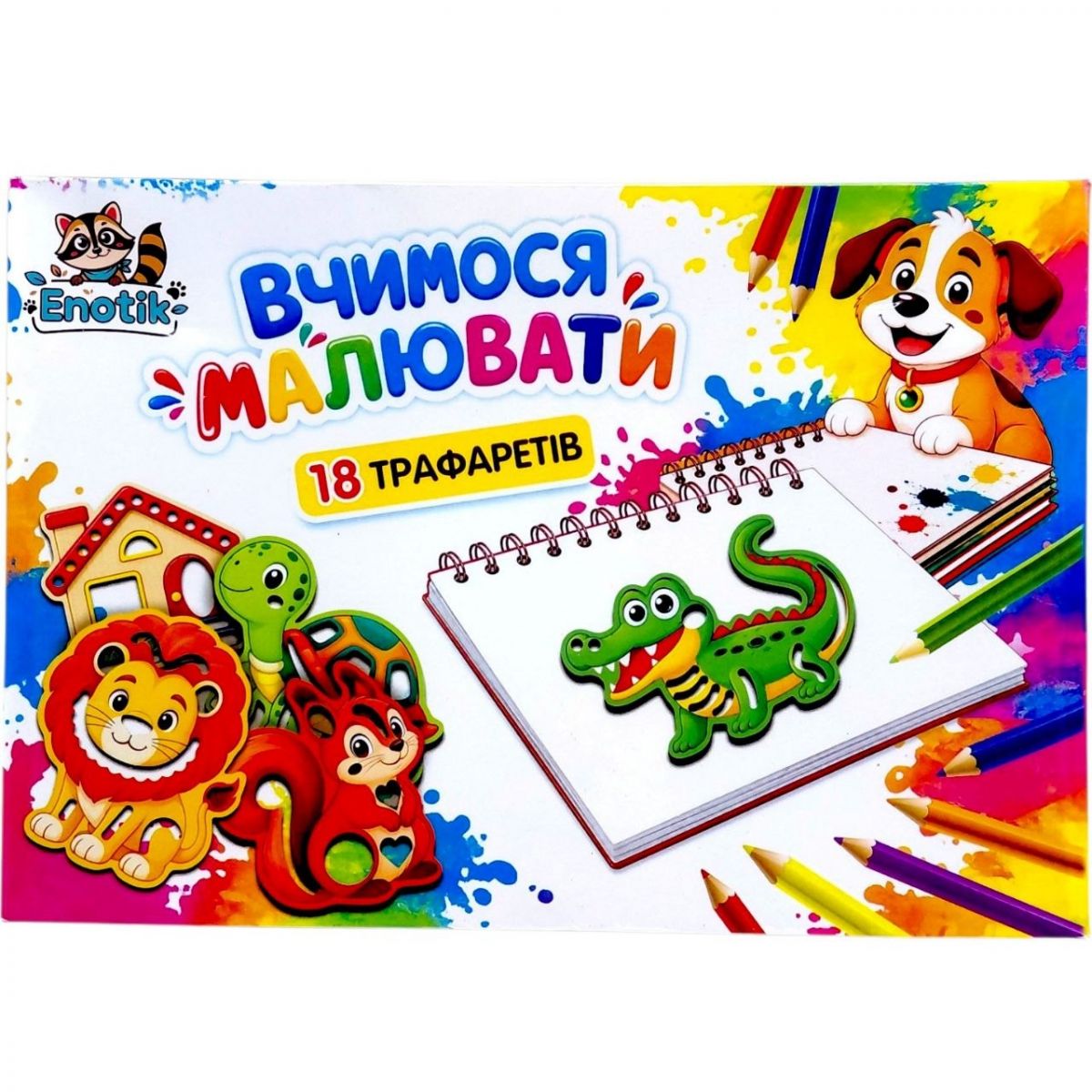 Навчальна гра "Трафарети" №3, 18 деталей  фото 1